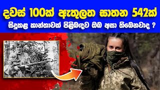 ලෝකයේ බිහිවු මාරාන්තිකම ස්නයිපවරුන් 10   |  10 best Deadliest Snipers In The History Of The World