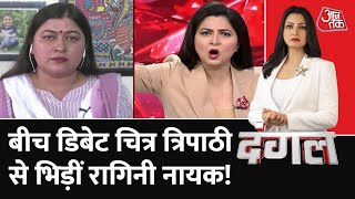 Dangal: Loudspeaker Controversy और अज़ान पर बीच डिबेट में Chitra Tripathi से भिड गईं Ragini Nayak