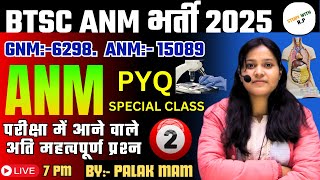 BTSC GNM/ANM NEW Vacancy 2024 || BTSC GNM/ANM EXAM TOP MOST VVI MCQ || ANM/GNM Special Class 3