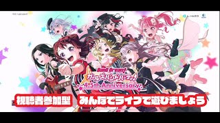 【視聴者参加型】ガルパ　おくさん音ゲー上手にできるかな？