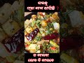 ଦେଖୁ ଦେଖୁ ବନେଇବେ 😋👌 mula saga recipe mula saga bhaja shorts