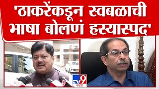 Pravin Darekar | Uddhav Thackeray यांच्याकडून स्वबळाची भाषा बोलणं हस्यास्पद - दरेकर