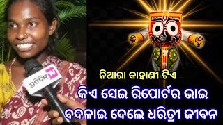 ମହାପ୍ରଭୁ ଙ୍କ ଦୟାରୁ ସେ ମଦୁଆ ଆଉ ଅନ୍ୟ ଝିଅଙ୍କ ସହ ସମ୍ପର୍କ ରଖିଥିବା ସ୍ବାମୀ ଙ୍କୁ ଦୂରେଇ ଦେଲେ ମହାପ୍ରଭୂ