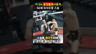 금강불괴 사용자와 쉬샤오둥의 스승