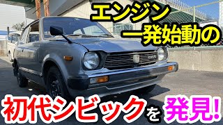 やっぱり旧車は面白い！昭和のシビックを拝見したら懐かしい気分になりました。