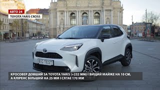 Toyota Yaris Cross / Тест-драйв найменшого кросовера Тойота