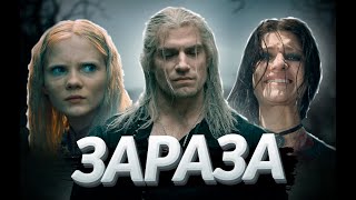 ГРУБЫЕ ОШИБКИ СЕРИАЛА ВЕДЬМАК|Спойлеры