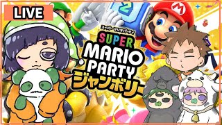 【#スーパーマリオパーティジャンボリー 】今週金曜はチルくない！お友達とテンションアゲアゲマリパジャンボリー！【初見さん大歓迎(※概要欄確認お願いします)】