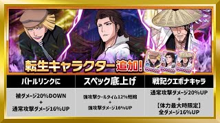 【無課金ブレソル】【転生】平子、藍染、京楽【ぬこブレ/ブレソル/Brave Souls/BLEACH/ブリーチ】