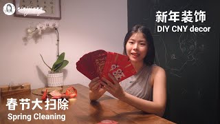 【Chinese New Year Vlog】4 Room HDB Spring Cleaning + Red packet CNY decor