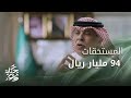 حكاية وعد 2 |  ولي العهد يأمر بصرف المستحقات ويطالب بمعاقبة المقصرين في تأخرها