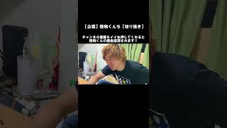 元芸人が〇〇活で借金返済？【公認】怪物くんち【切り抜き】　＃怪物くん　＃怪物くんち　＃切り抜き