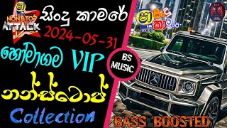 Shaa fm sindu kamare nonstop 2024 | Best Sinhala Nonstop | New Sinhala Nonstop 2024 | sinhala songs