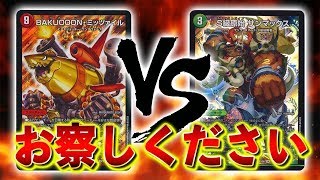 [対戦実況]あと数日の生命！？ 火水ミッツァイル VS 火光サンマックス [デュエルマスターズ]