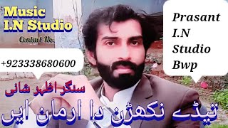 ||best song||tedeh .nikhran .da arman .aey ||  ||Music I.N studio #best poetry#best song||