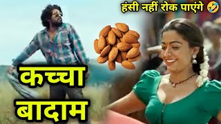 Srivalli Song Funny Dubbing Video 😆😁🤣 | Kacha Badam 🤣 | Valentine's day Status | Atul Sharma Vines