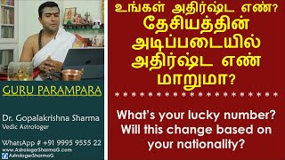 நுமராலஜி பார்ப்பதற்கு முன்பு இதைக் கேளுங்கள்!  உங்களுக்கு இரண்டு அதிர்ஷ்ட எண்கள் இருக்கிறதா?