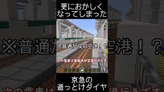 【横浜駅】さらにおかしくなってしまった京急の逝っとけダイヤ