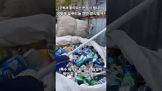 [잘나가는 고물상] 어떻게 알루미늄 캔만 분리할까?