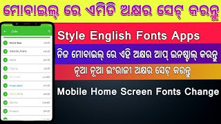 New english font apps install | ନିଜ ମୋବାଇଲ୍ ରେ ଏହି ଆପ୍ ଇନଷ୍ଟାଲ୍ କରନ୍ତୁ