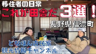 【田舎移住】長野県信濃町に移住して6ヶ月、田舎生活3選！