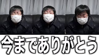 ５年間共に戦ってきた相棒とお別れしようと思います