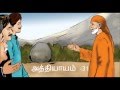 Sri Sai Satcharithra in Tamil-CHAPTER 31