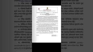 महाराष्ट्र अराजपत्रित गट ब व गट क सेवा संयुक्त पूर्व परीक्षा २०२३  बाबत महत्वपूर्ण सूचना #mpsc