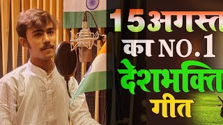 Chalegi Meri Gun – Singer  Deepak Parihar – Happy Independence Day – Superhit Desh bhakti Song 2021