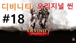 [명작택틱RPG]윤케이의 디비니티:오리지널 씬! 택틱스의 명작이다! -18화-