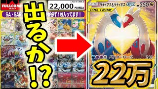 【ポケカ】超高額オリパ4万4千円開封したら最高のSAゲットして最高だった！！！