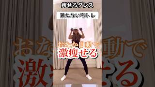 1週間で変わるお腹痩せ#ダンスダイエット #ダイエットチャレンジ