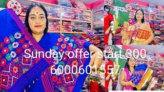 Gamusa Gogamukh Sunday offer 6000601557🙏🙏🙏🙏