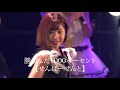 銀玉サーキット優勝 佐野礼奈センター楽曲『shino★bet』ライブ映像