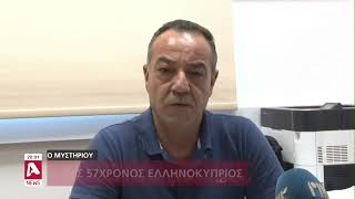 Πέπλο μυστηρίου γύρω από το θάνατο του 57χρονου Ανδρέα στην Πάφο