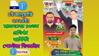 ছাত্রদলের ৪৬ তম প্রতিষ্ঠা বার্ষিকী পোস্টার ডিজাইন।  plp file। মোবাইল দিয়ে তৈরী করুন। Shakib Tach।