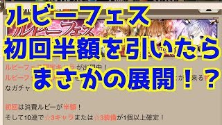 【ヴァルコネ】ルビーガチャがきた！半額引いたらまさかの！？【ガチャの時間】