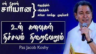 Vision 2 - God Will Fulfill Your Dreams | Tamil Christian Message | Pr.Jacob Koshy | Evan Ministries