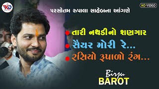 Tari Nathdi no Sangar | Birju Barot Live Dayro | તારી નથડી નો શણગાર | Kesari Digital