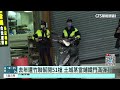 北市槍響2人中彈！男求助某當鋪　警追幫派關聯｜華視新聞 20240515