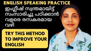 English Speaking Practice |രസകരമായി ഇംഗ്ലീഷ് സംസാരിക്കാൻ പഠിക്കാം | Spoken English Malayalam