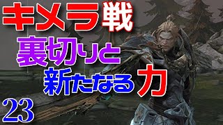 #23【アクション】のぶぽんの「ハンドレッドソウル（Hundred Soul）」キメラとの決戦！裏切りと新たなる旅立ち。