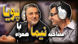 مصاحبه  نیما و پویا - Nima \u0026 Pouya Interview