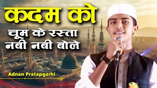 रस्ता नबी नबी बोले | Adnan Pratapgarhi | All India Natiya Mushaira | Baradari | Barabanki