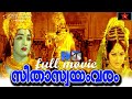 Seethaa Swayamvaram Malayalam full movie | Ravikumar | Hemalatha |Jayapradha |Star Taalkies