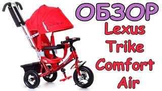 Велосипед для детей Lexus Trike Comfort Air