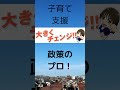 【おき圭子】がんばらなくても仕事と育児の両立ができるサポートこそ必要です！