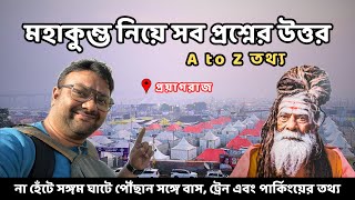 মহাকুম্ভ নিয়ে সব প্রশ্নের উত্তর | না হেঁটে স্নান করার উপায় | Maha Kumbh Mela 2025 | Rider Escaped