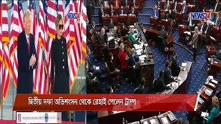 দ্বিতীয় দফায় অভিশংসন থেকেও রক্ষা পেলেন সাবেক মার্কিন প্রেসিডেন্ট ট্রাম্প 14Feb.21 | USA Donald Trump