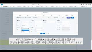 ［Salesforceとシームレスに連携］請求管理ロボ for Salesforce デモ動画